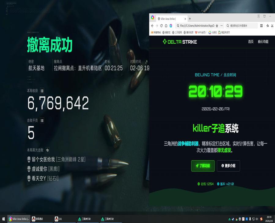 三角洲外挂端口是什么软件效果
